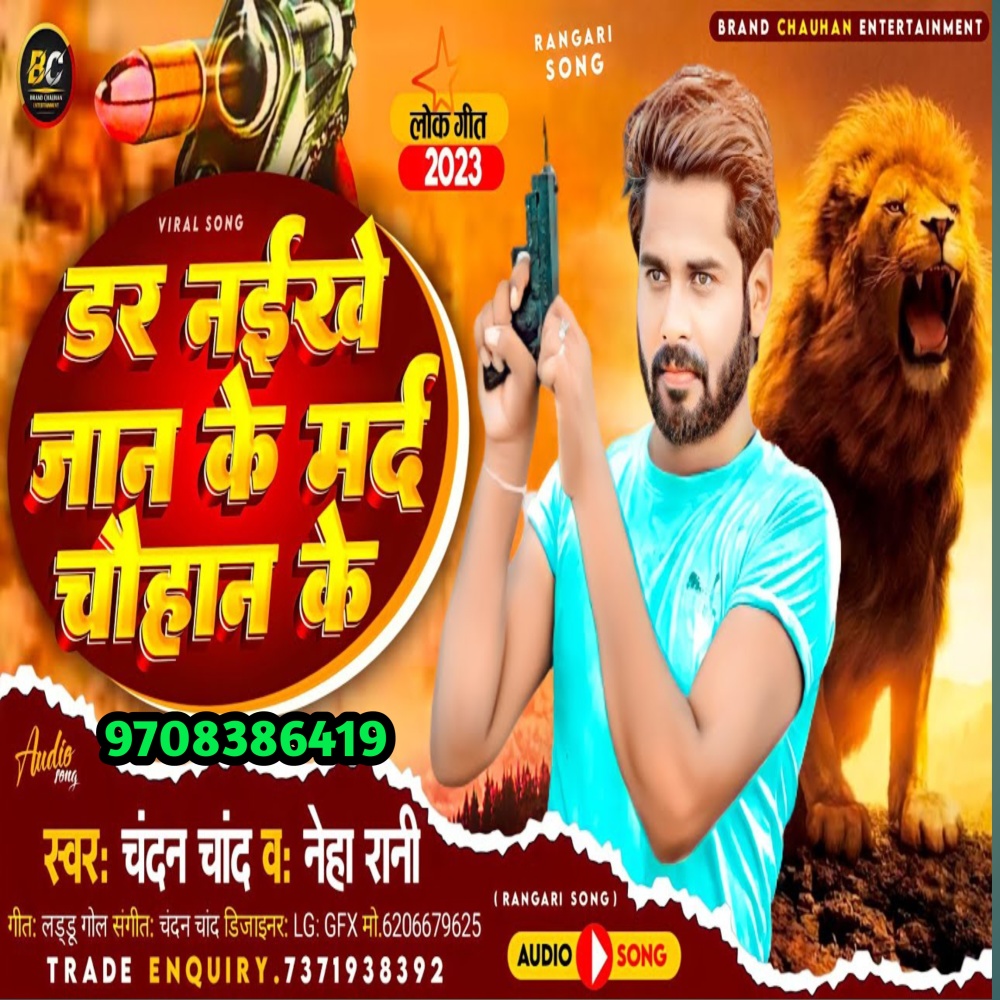 Marad Chauhan Ke