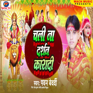 Album Chali Na Darshan Karadi (Bhakti Song) from Pawan Bedardi