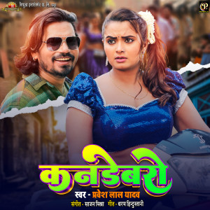 Listen to Kandebaro song with lyrics from Pravesh Lal Yadav