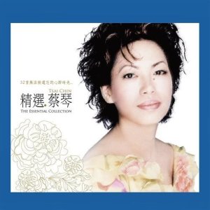 收聽蔡琴的Just Like Your Tenderness歌詞歌曲