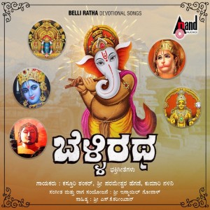 Album Belli Ratha oleh Kasthuri Shankar