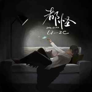 Listen to 都怪 song with lyrics from Li-2c（李楚楚）