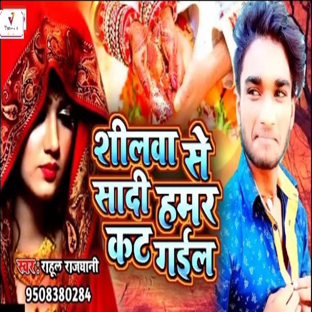 Silwa Se Sadi Hamar Kat Gaiel
