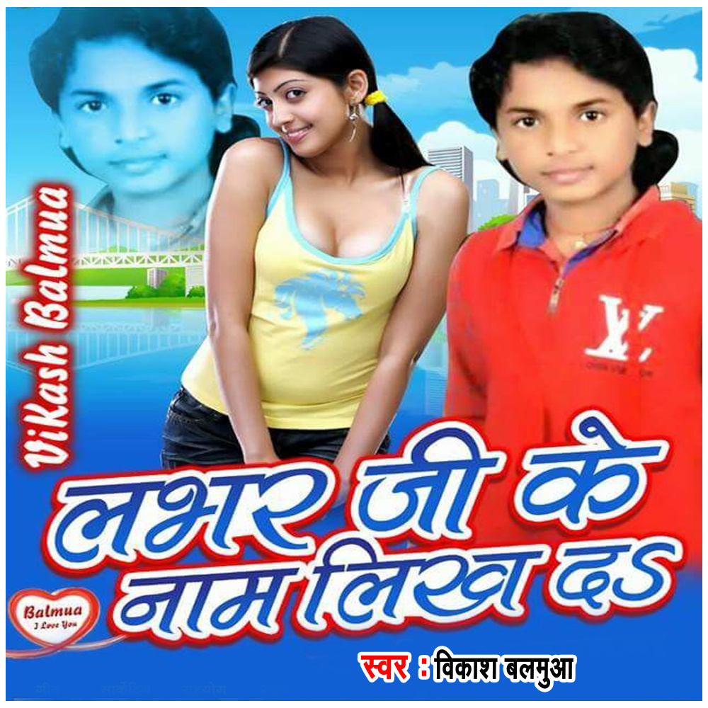Lover Ji Ke Name Likh Da