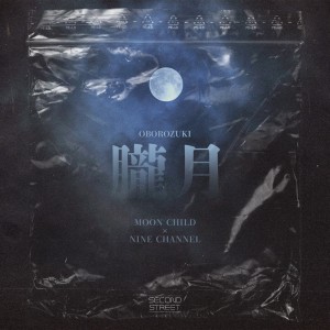 ดาวน์โหลดและฟังเพลง 朧月 (feat. MOON CHILD) พร้อมเนื้อเพลงจาก NINE CHANNEL