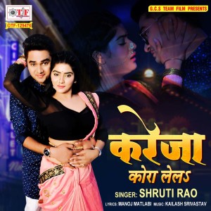 Kareja Kora Lela dari Shruti Rao