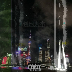 Listen to 首尔夜话（feat.Rich Dragon） (完整版) song with lyrics from 鸡蛋先生