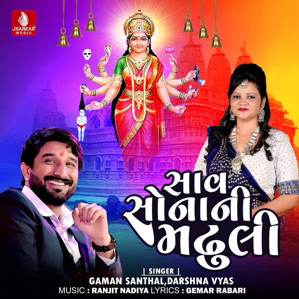 Sav Sonani Madhuli
