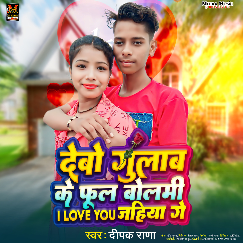 Debau Gulab Ke Phul Bolmhi I Love You Jahiya Ge (Maghi)