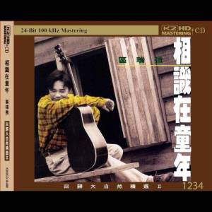 ดาวน์โหลดและฟังเพลง 訴心曲 พร้อมเนื้อเพลงจาก 区瑞强
