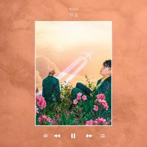 ดาวน์โหลดและฟังเพลง 走啊 (lnst.) (Instrumental) พร้อมเนื้อเพลงจาก Knave