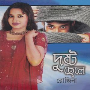 ดาวน์โหลดและฟังเพลง Ontor Gange พร้อมเนื้อเพลงจาก Rozina