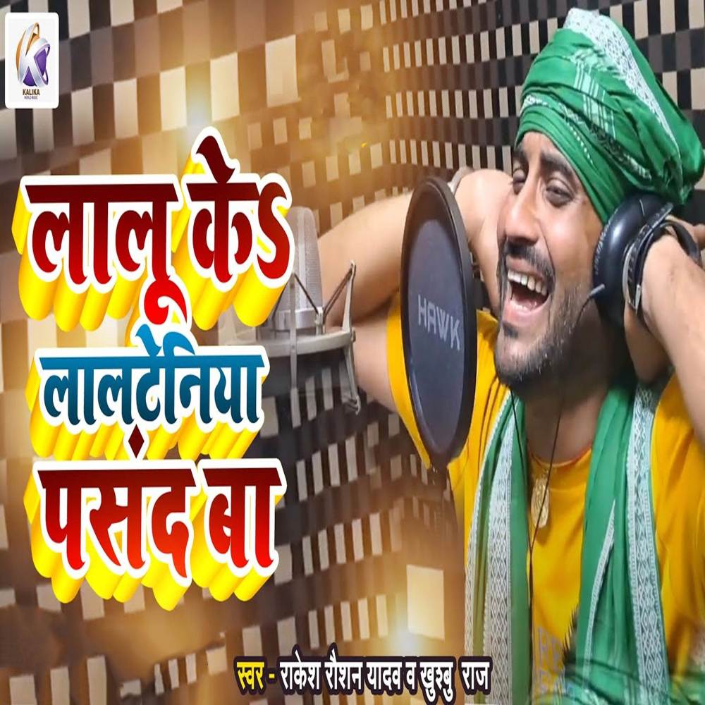 Lalu Ke Lalteniya Pasand Ba