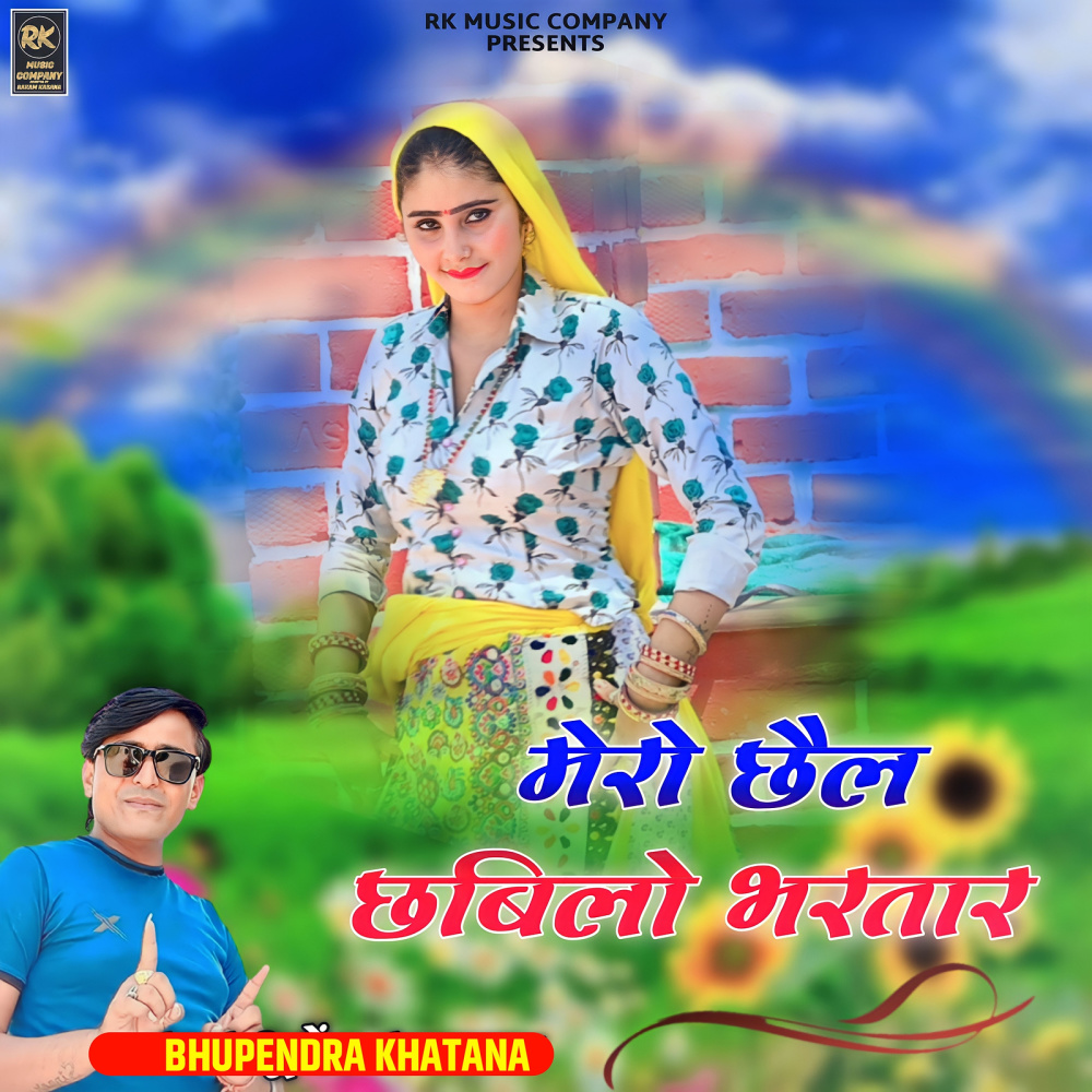 Mero Chhel Chhabilo Bhartar