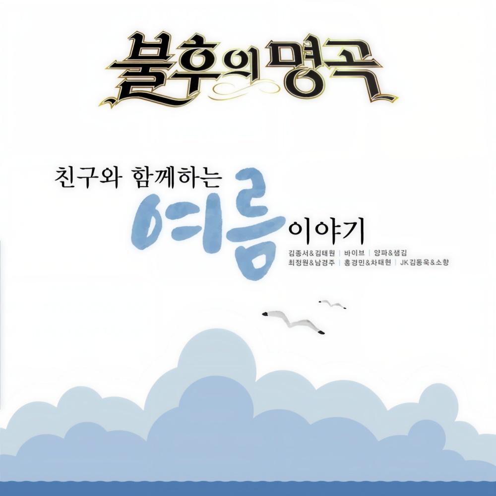 사랑하기 때문에(试听版) (Live)