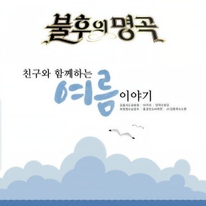 ดาวน์โหลดและฟังเพลง 매일 매일 기다려 (Live) พร้อมเนื้อเพลงจาก 홍경민