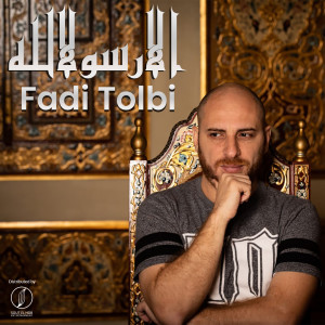 收聽Fadi Tolbi的Ella Rasoul Allah歌詞歌曲