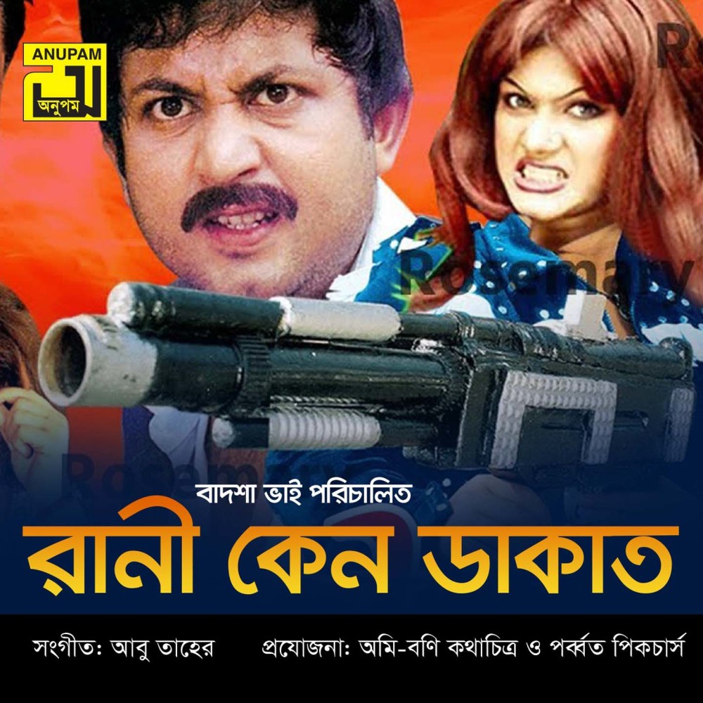 Shukh Shukh Lagere, Pt. 2 (Rani Keno Dakat)