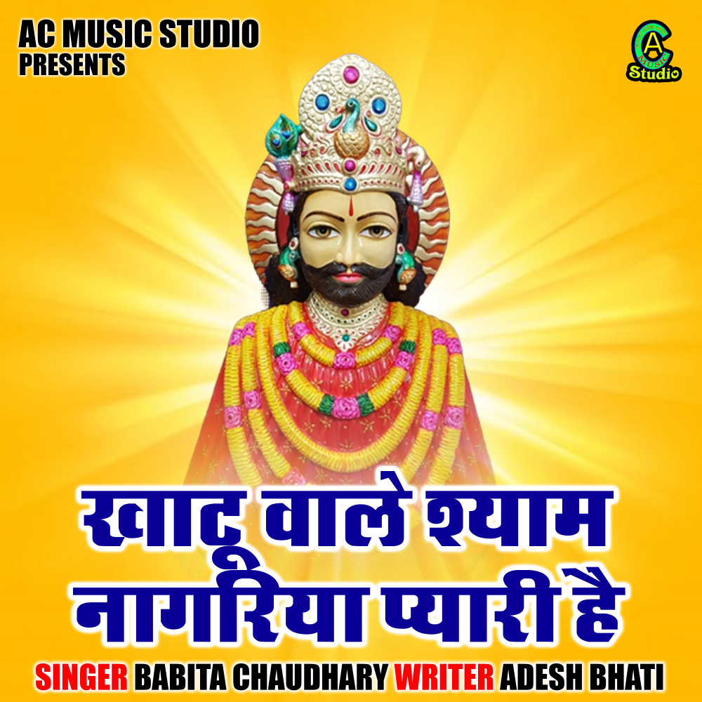 Khatu Wale Shyam Nagriya Pyari Hai (Hindi)