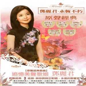 Dengarkan lagu 北国之春 nyanyian 邓丽君 dengan lirik