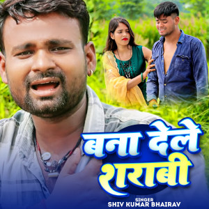 Album Bana Dele Sharabi from Shiv Kumar Bhairav