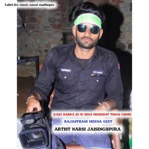 Album Dadi Bakra Ki Si Hogi Mohbbat Todgi Chori from Narsi Jaisinghpura
