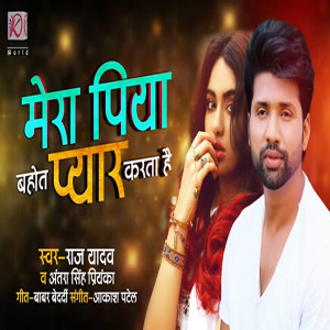 Album Mera Piya Bohot Pyar Karta Hai from Raj Yadav