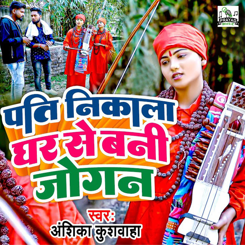 Pati Nikala Ghar Se Bani Jogan