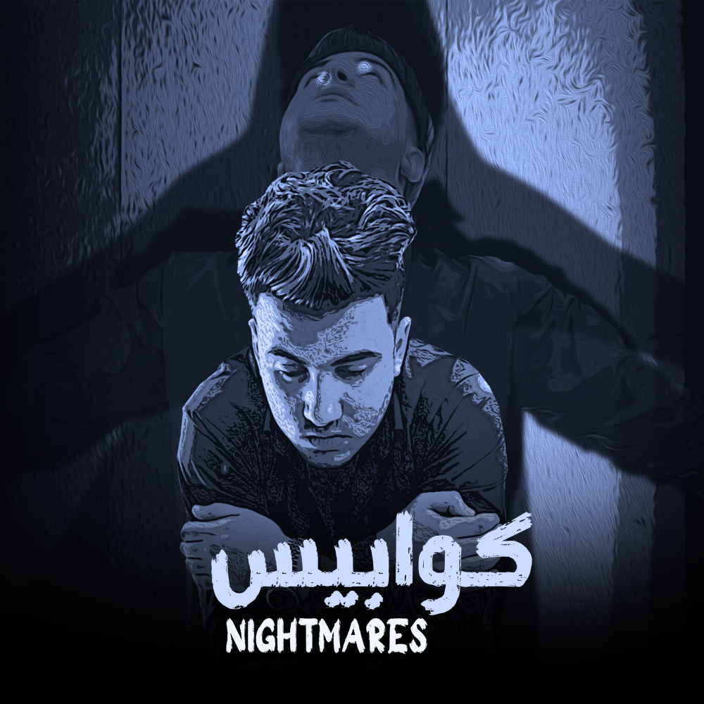 كوابيس (Explicit)