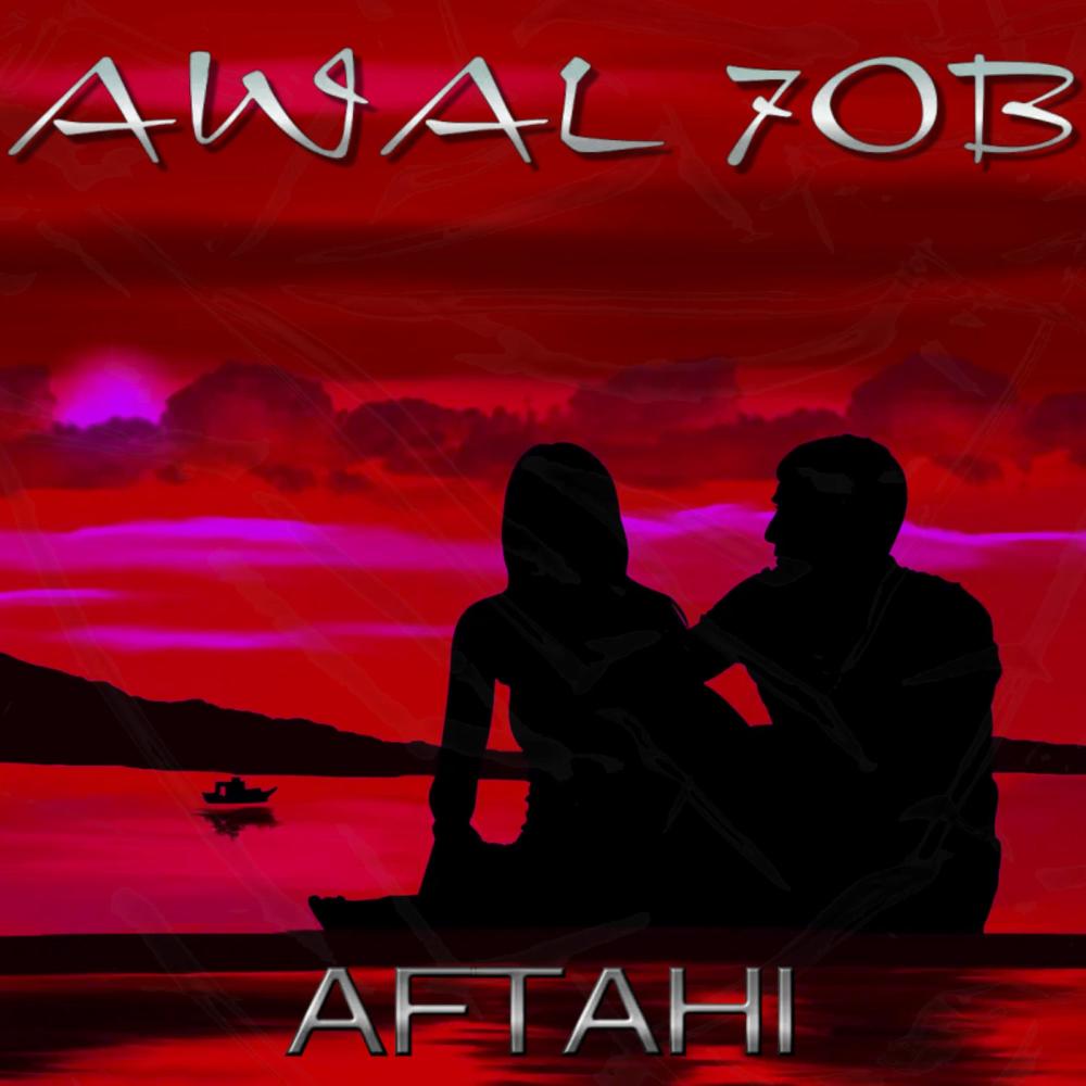 Awal_7ob (Explicit)