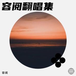 Listen to 快四  一念成风一念雨-云朵【最新交谊舞曲欣赏】原创制作 (cover: 东风) (完整版) song with lyrics from 梓柔