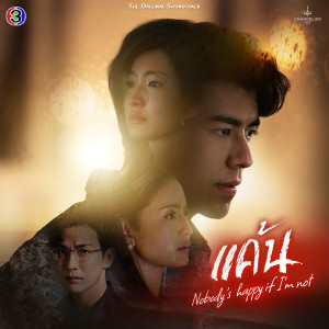 ซบ (เพลงประกอบละครแค้น ช่อง 3) dari Ben Chalatit