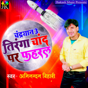 Album Chandryan 3 Tiranga Chand Par Faharal Ba from 