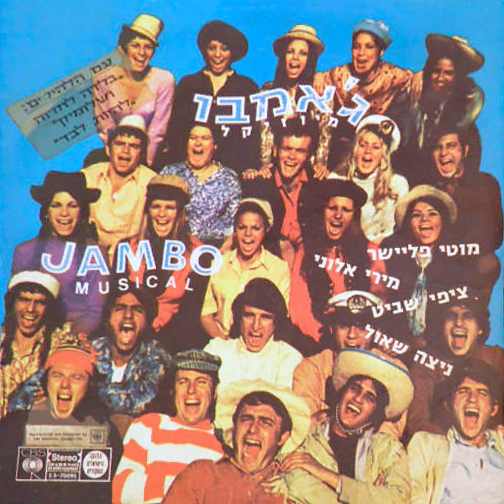 ננס וננסת (1972)