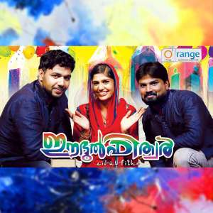 Listen to Ahadhaaya Nadha song with lyrics from Mammali Kambil