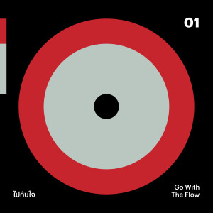 ดาวน์โหลดและฟังเพลง ไปกับใจ (Remastered) พร้อมเนื้อเพลงจาก Anuthin