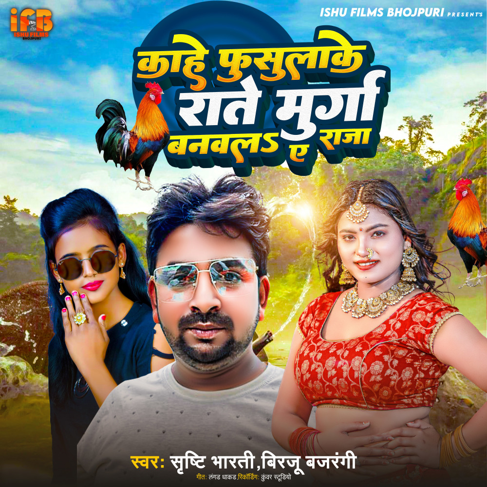 Kahe Fusulake Rate Murgawa Banval Ye Raja