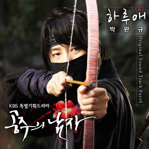 Album THE PRINCESS' MAN DRAMA OST Part.6 from 