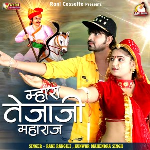 Listen to Mhara Tejaji Mahraj song with lyrics from Rani Rangili