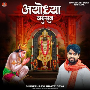 Album Ayodhaya Jaisan from Ravi Bhatt Deva