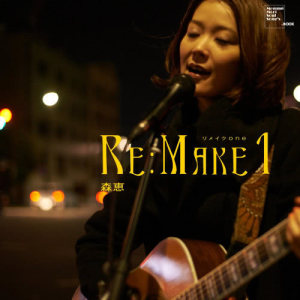 森惠的專輯Megumi Mori Soul Song's BOOK Re:Make 1