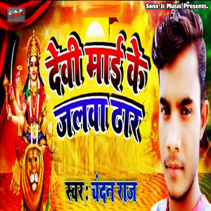 Listen to Devi Maai Ke Jalwa Dhar song with lyrics from Chandan Raj