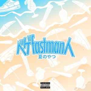 Album natsunoyatsu from begefastmanjin
