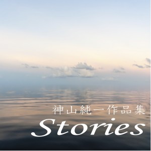 收聽Junichi Kamiyama的Beyond the Time -Good Days-歌詞歌曲
