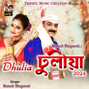 收听Manash Bhagawati的Dhulia 2024歌词歌曲