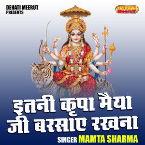 Dengarkan lagu Itani Krpa Maiya Ji Barsae Rakhna (Hindi) nyanyian Mamta Sharma dengan lirik