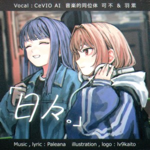 Album Daily (feat. KAFU & Musical Isotope HARU) from Paleana