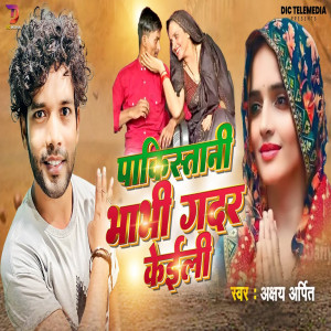 Listen to Pakistani Bhabhi Gadar Kaili song with lyrics from Akshay Arpit