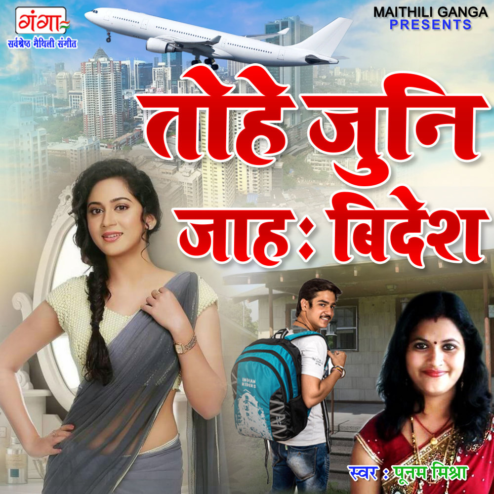 Tohe Juni Jah Bidesh