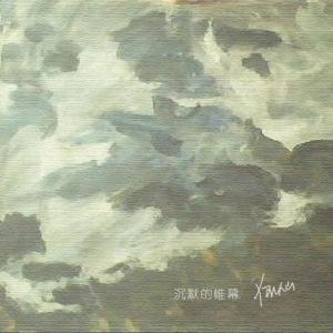 收聽任燦的穿行歌詞歌曲